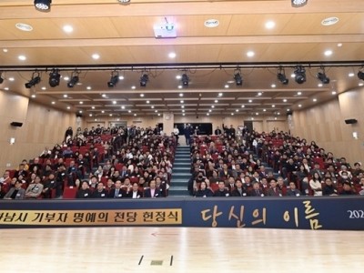 (사진1)하남시, 기부자 명예의 전당 헌정…나눔의 이름을 새기다.jpg