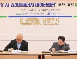 (0128)[전략산업과]남양주시, 화도읍에 1조 원 규모 ‘X-AI 스마트에너지 데이터센터’ 투자협약 체결(사진2).jpg
