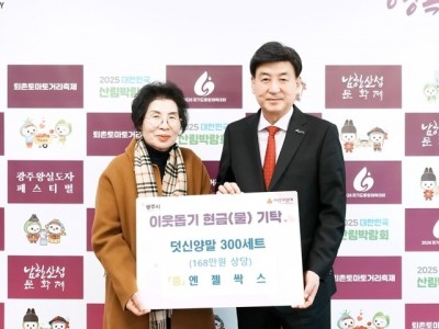 광주지역건축사회·엔젤싹스, 광주시에 취약계층 지원 성금·물품 기탁 (1).jpg