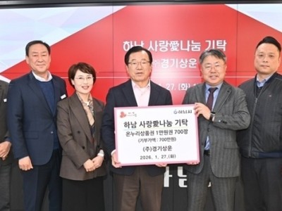 [전달보도자료]㈜경기상운, 하남시에 온누리 상품권 700만원 기탁.jpg