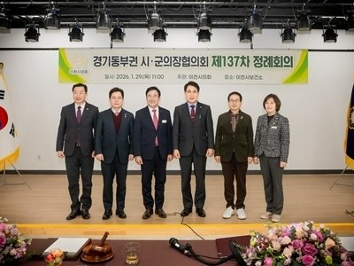 (사진2)남양주시의회, 경기동부권 시·군의장협의회 제137차 정례회의 개최.jpg