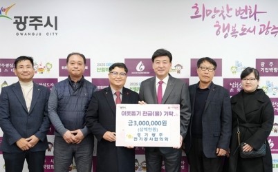 경기고속·충청향우연합회·전기공사협의회, 광주시에 성금·현물 기탁 (2).jpg width: 100%; height : 150px