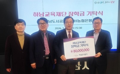 [전달보도자료] 하남교육재단, 하남도시공사와 함께  width: 100%; height : 150px