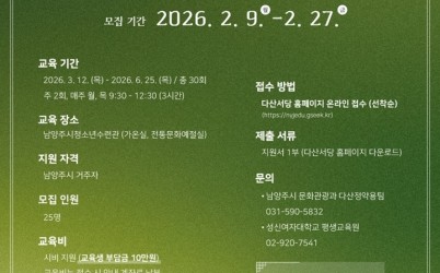 (0202)[다산평생학습과]남양주시, 2026년도‘다산차 시민 아카데미’ 수강생 모집(사진).jpg width: 100%; height : 150px