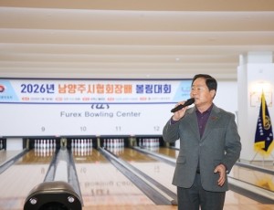 (0202)[체육과]남양주시 협회장배볼링대회 성황리 개최(사진1).jpg