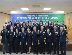 하남소방서, 의용소방대 연합회장 대장 이·취임식 개최 단체사진.JPG