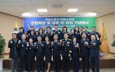 하남소방서, 의용소방대 연합회장 대장 이·취임식 개최 단체사진.JPG width: 100%; height : 150px