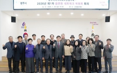 광주시, 2026년 제1차 읍면동 지역사회보장협의체 네트워크위원회 회의 개최 (2).jpg width: 100%; height : 150px