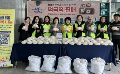 (0203)[별내동 복지지원과]남양주시 별내동, 이웃사랑 담은 떡국떡 판매로 취약계층 후원 (사진).jpeg width: 100%; height : 150px