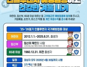 (0203)[남양주보건소 보건정책과]남양주시, 안전한 설 명절 위해 인플루엔자(독감)·코로나19 예방접종 및 개인위생 수칙 안내(사진).jpg