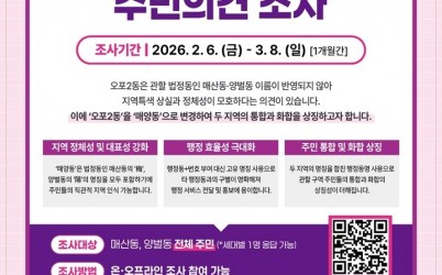 광주시 오포2동, 행정동 명칭 ‘매양동’ 변경 주민의견 조사 실시.jpg width: 100%; height : 150px