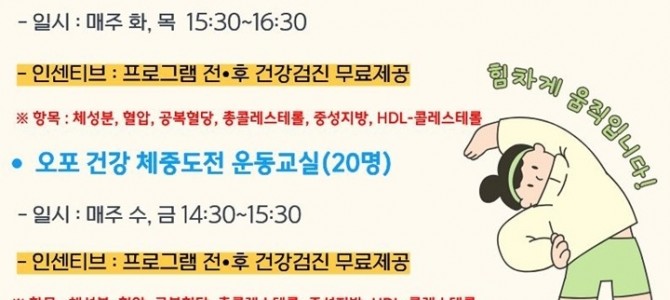 광주시보건소, ‘2026년 맞춤형 운동 교…