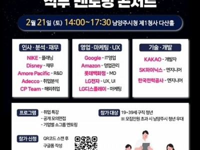 (0204)[청년담당관]남양주시, 취업 준비 청년 위한 ‘대기업·글로벌기업 직무 멘토링’ 개최(사진).jpg