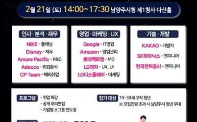 (0204)[청년담당관]남양주시, 취업 준비 청년 위한 ‘대기업·글로벌기업 직무 멘토링’ 개최(사진).jpg width: 100%; height : 150px