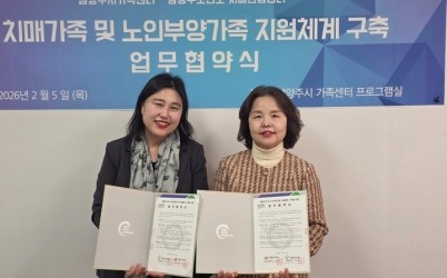 (0205)[남양주보건소 건강증진과]남양주보건소 치매안심센터, 치매환자 가족 지원 강화를 위한 남양주시가족센터와 업무협약 체결 (사진).jpg width: 100%; height : 150px
