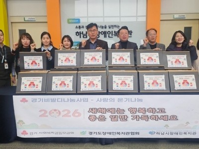 [전달보도자료]하남시장애인복지관  설 맞아 ‘경기 비발디 사계절 사랑나눔’ 생필품 40가정 전달.jpg