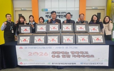 [전달보도자료]하남시장애인복지관  설 맞아 ‘경기 비발디 사계절 사랑나눔’ 생필품 40가정 전달.jpg width: 100%; height : 150px