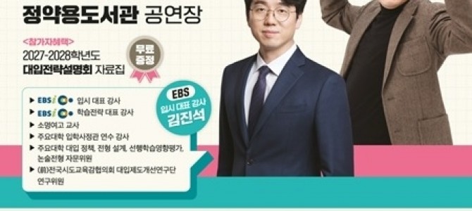 남양주시, 3월 ‘2027~2028학년도 …