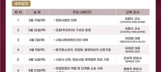 남양주시, ‘상상더이상 정비사업 아카데미’…