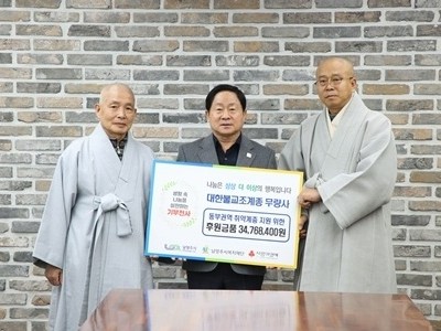 (0206)[복지정책과]남양주시 수동면 무량사, 관내 취약계층 위한 후원금품 3,500만 원 상당 기탁(사진1).jpg