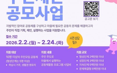 (포스터)하남시, 마을공동체 공모사업 시작…주민 제안으로 마을 변화.jpg width: 100%; height : 150px