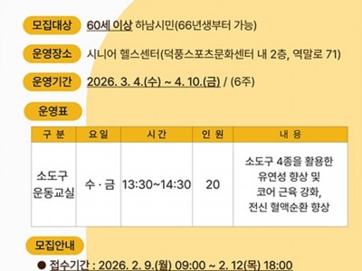 (포스터)하남시 보건소, 시니어 근력강화·낙상예방 운동교실 1기 참여자 모집.jpg