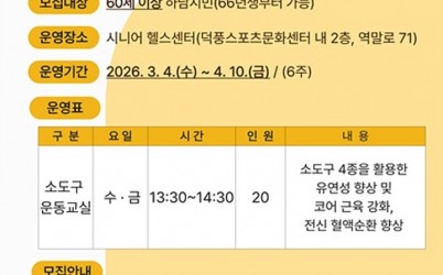 (포스터)하남시 보건소, 시니어 근력강화·낙상예방 운동교실 1기 참여자 모집.jpg width: 100%; height : 150px