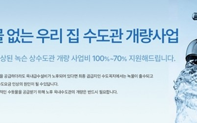 (사진)하남시 ‘녹물 없는 우리집 수도관 개량사업’ 연말까지 추진.jpg width: 100%; height : 150px