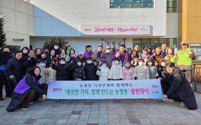 광주시 능평동, 설 명절 앞두고 깨끗한 능평동을 위한 클린데이 실시.jpg width: 100%; height : 150px