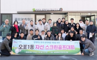 광주시 오포1동 체육회, 자선 스크린골프대회 개최…취약계층 지원 기부금 800만 원 조성 (1).jpg width: 100%; height : 150px