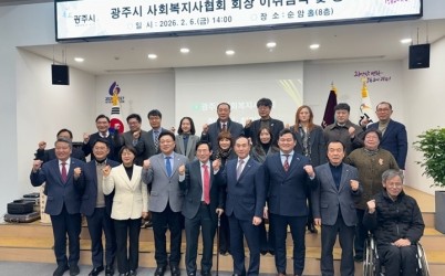 광주시 사회복지사협회 회장 이·취임식 및 정기총회 개최.jpg width: 100%; height : 150px