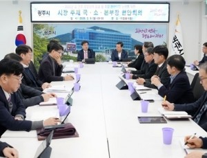 광주시, 설 연휴 대비 종합대책회의 개최…분야별 대응체계 가동 (2).jpg