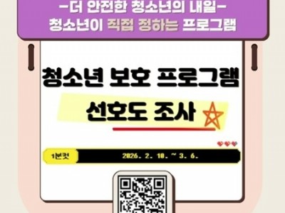 (0211) [미래교육과] 남양주시, 청소년 수요 맞춤형 ‘청소년 보호 프로그램’ 선호도 및 수요조사 실시(사진).jpg