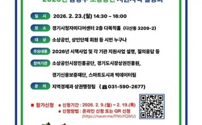 (0211)[지역경제과]남양주시, ‘2026년 소상공인 지원시책 설명회’ 개최…체감형 지원정책 한눈에(사진).jpg width: 100%; height : 150px