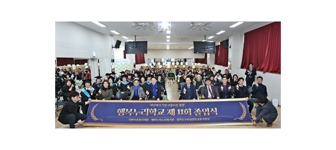 남양주시 해피누리노인복지관, 행복누리학교 …