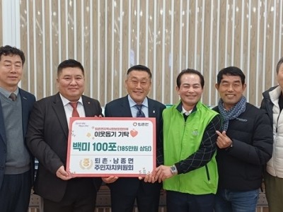 광주시 퇴촌·남종면 주민자치위원회, 저소득 취약계층 지원을 위한 백미 100포 기탁 (1).jpg