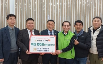 광주시 퇴촌·남종면 주민자치위원회, 저소득 취약계층 지원을 위한 백미 100포 기탁 (1).jpg width: 100%; height : 150px