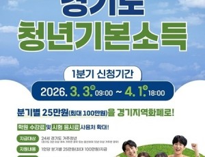 (0224)[청년담당관]남양주시, 2026년 1분기 청년기본소득 신청 접수(사진).jpg