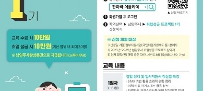 남양주시, 청년 구직자 취업 지원 ‘취업성…