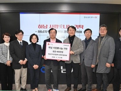 [전달보도자료]하남지식산업센터 경영자협의회_성금 400만원 기탁.jpg