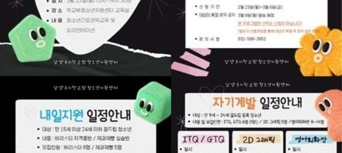 남양주시, 학교 밖 청소년 위한‘자립지원 …