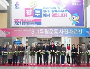 광주시, 제107주년 3·1절 기념 독립운동 사진전 개막 (1).jpg