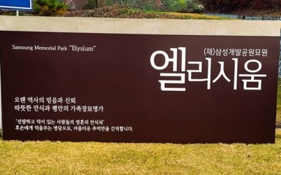 삼성개발공원묘원 엘리시움, 광주시 능평동에 성금 300만 원 기탁.jpg width: 100%; height : 150px