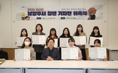 (0301)[청년담당관]남양주시, 제4기 청년 기자단 위촉식 개최(사진1).jpg width: 100%; height : 150px