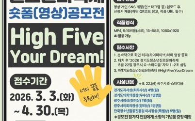 경기도청소년활동진흥센터·광주시 청소년수련관, 숏폼 영상 공모전 운영 복사.jpg width: 100%; height : 150px