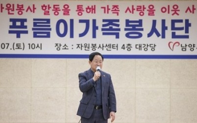 (0308)[복지정책과]남양주시자원봉사센터, 2026년 푸름이가족봉사단 발대식 개최(사진1).jpg width: 100%; height : 150px