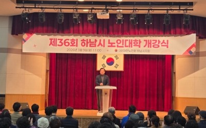 [전달보도사진]2026년 제36기 하남시 노인대학 개강식 개최.jpg