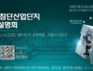 (0309)[전략산업과]남양주시, 오는 25일 ‘왕숙 도시첨단산업단지 투자유치설명회’ 개최…첨단산업 투자 유치 본격화(사진).jpg