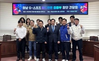 [사진자료] 강성삼 하남시의원, “하남 배드민턴 꿈나무, 진로 단절 없어야”... 중등부 창단 간담회 개최.jpeg