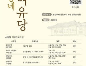 (0310)[다산평생학습과]남양주시, 동네책방에서 만나는 다산 정약용 ‘우리동네 여유당’ 운영(사진).jpg